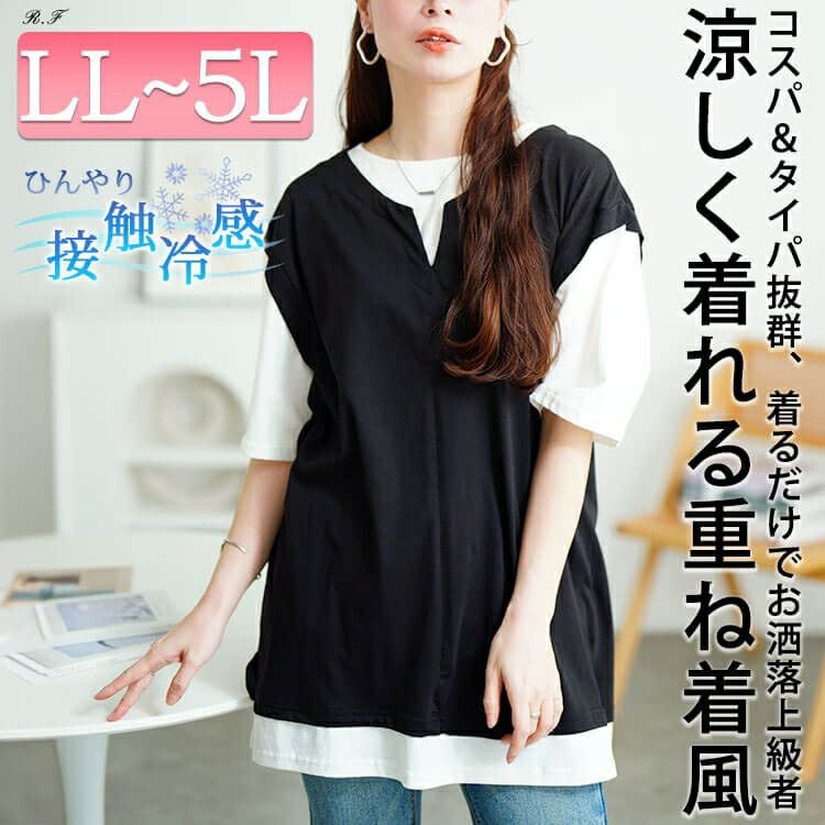 大きいサイズ レディース 接触冷感フェイクベストコットンプルオーバー　cpdai-659679【メール便可】