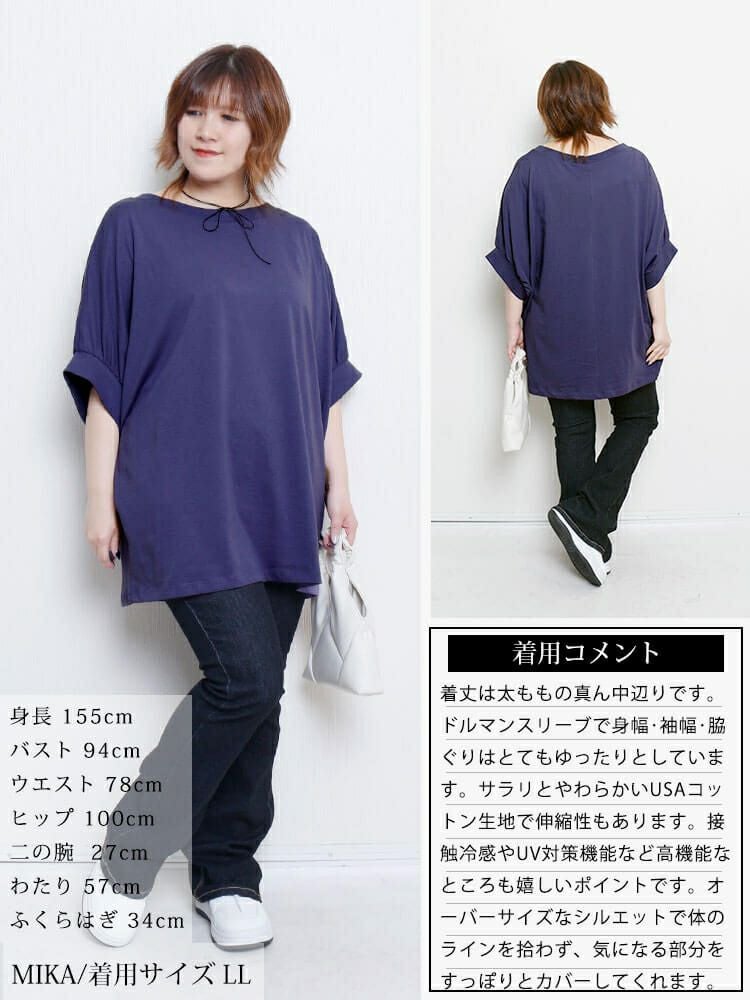大きいサイズ レディース 接触冷感＆UVカットコットンドルマンカットソー　cpdai-659852【メール便可】