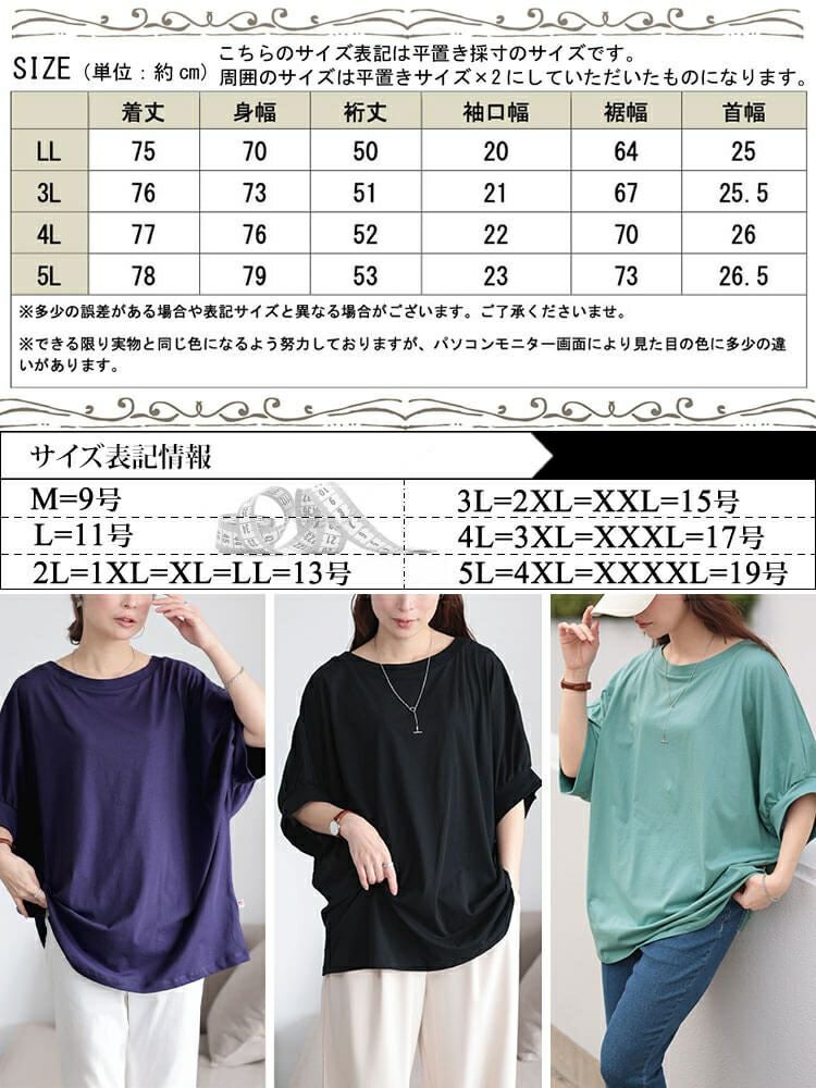 大きいサイズ レディース 接触冷感＆UVカットコットンドルマンカットソー　cpdai-659852【メール便可】