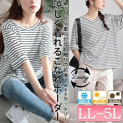 大きいサイズ レディース 接触冷感＆UVカット前後2wayボーダーTシャツ　cpdai-659851【メール便可】