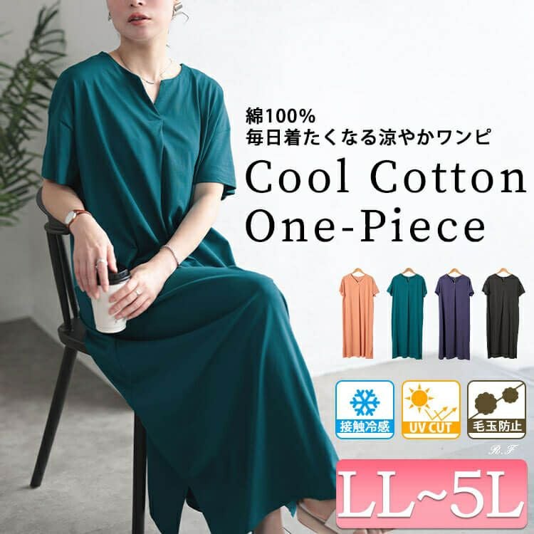 大きいサイズ レディース 接触冷感＆UVカットコットンワンピース　cpdai-659854【メール便可】