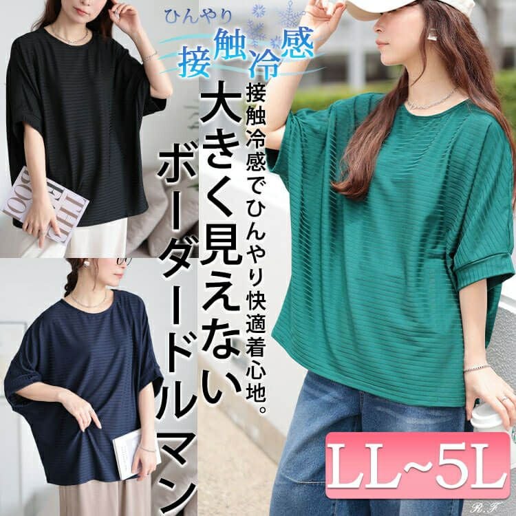 大きいサイズ レディース 接触冷感ボーダードルマンプルオーバー　mncut-152459【メール便可】