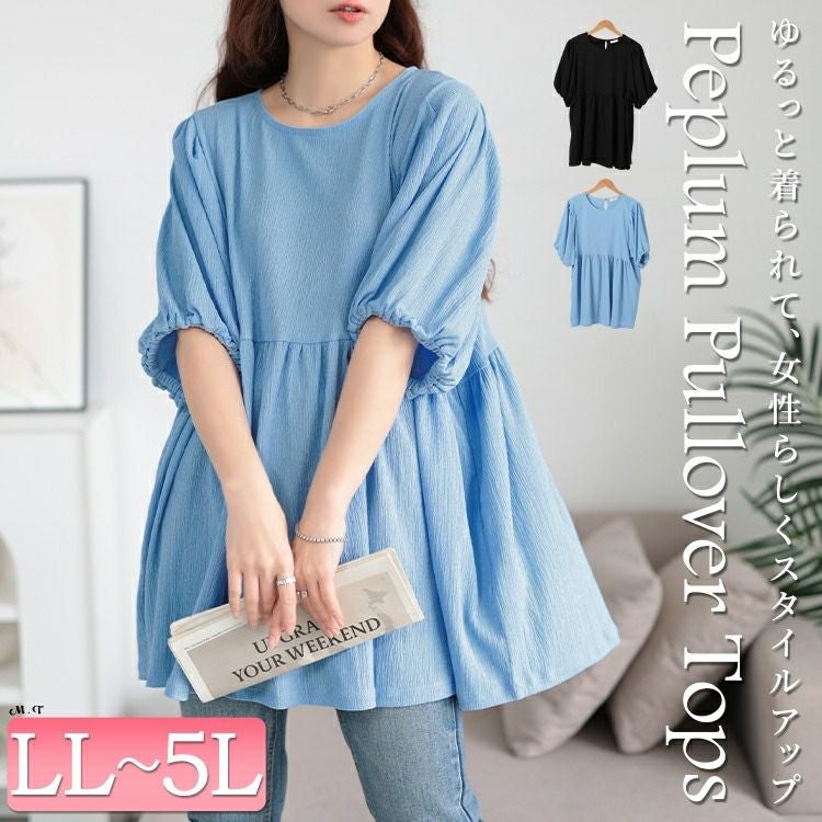 大きいサイズ レディース 楊柳パフスリーブペプラムチュニック　mncut-152316