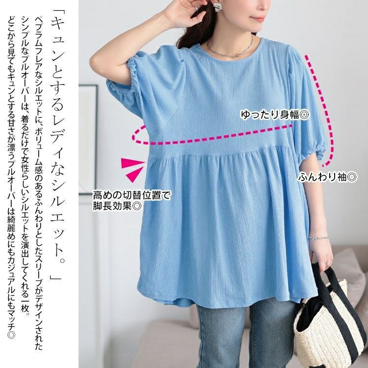 大きいサイズ レディース 楊柳パフスリーブペプラムチュニック　mncut-152316