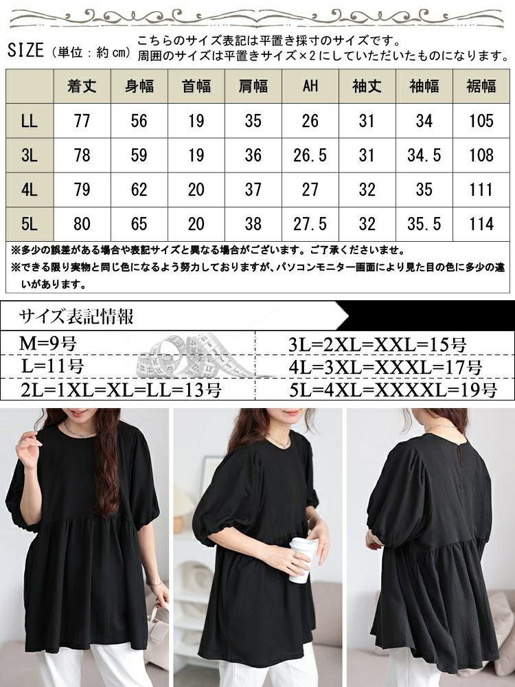 大きいサイズ レディース 楊柳パフスリーブペプラムチュニック　mncut-152316