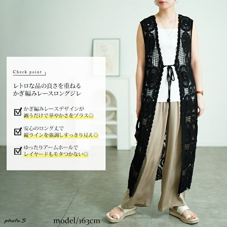 大きいサイズ レディース クロッシェ編みロングジレ　sada-6932