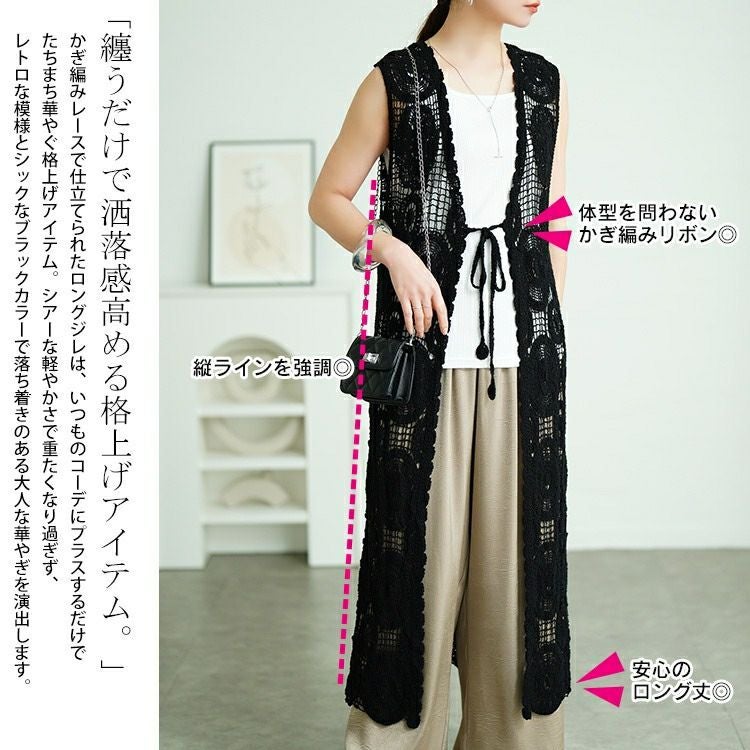 大きいサイズ レディース クロッシェ編みロングジレ sada-6932