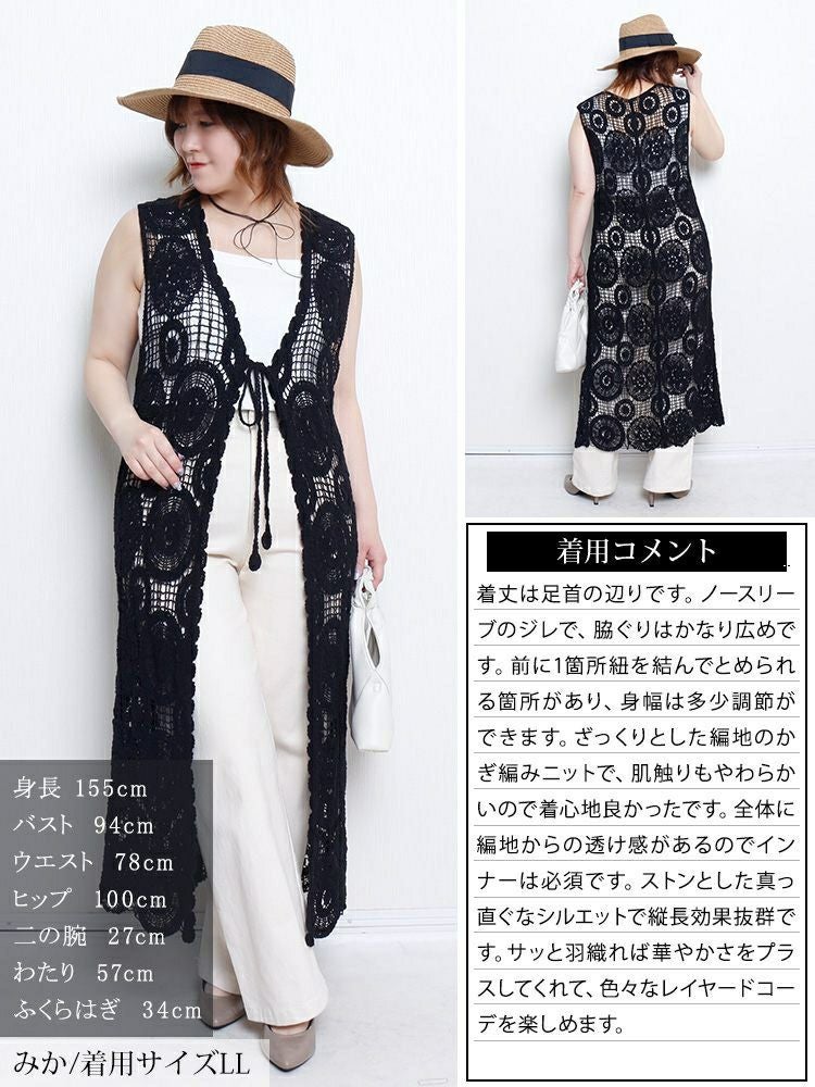 大きいサイズ レディース クロッシェ編みロングジレ　sada-6932