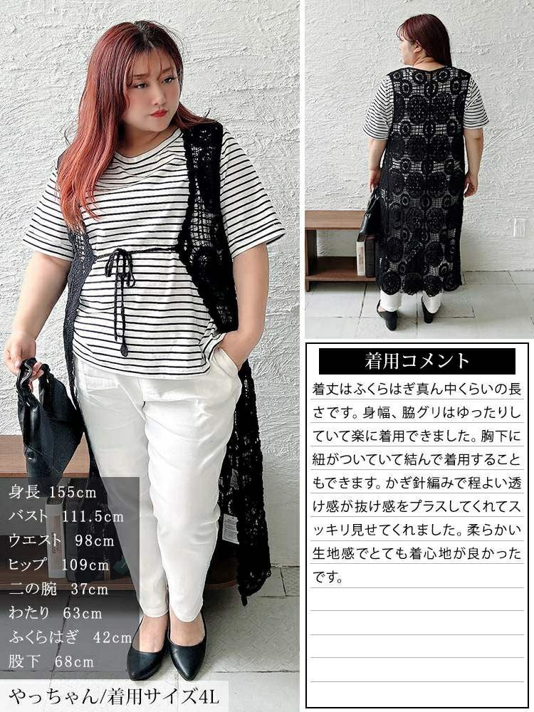 大きいサイズ レディース クロッシェ編みロングジレ sada-6932