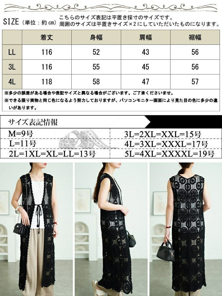 大きいサイズ レディース クロッシェ編みロングジレ　sada-6932