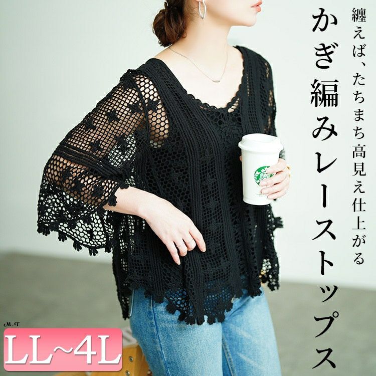 大きいサイズ レディース クロッシェ編みプルオーバー　sada-6933