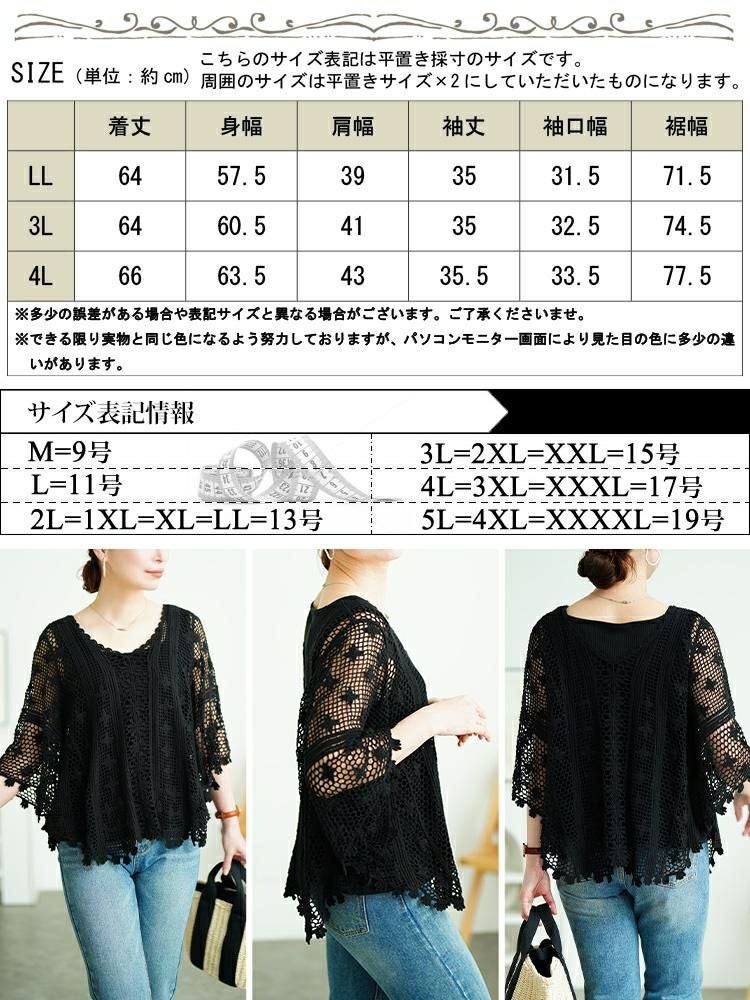 大きいサイズ レディース クロッシェ編みプルオーバー　sada-6933