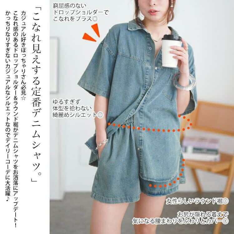 大きいサイズ レディース デニムシャツ＆ショートパンツセットアップ　goldy-1690