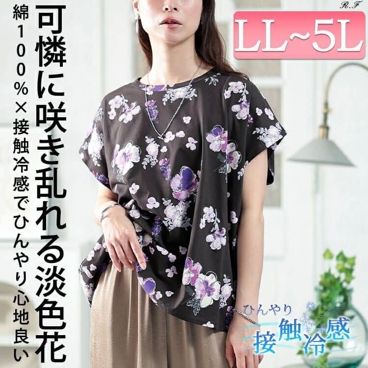 大きいサイズ レディース 接触冷感花柄コットンTシャツ　plan-281517 【メール便可】
