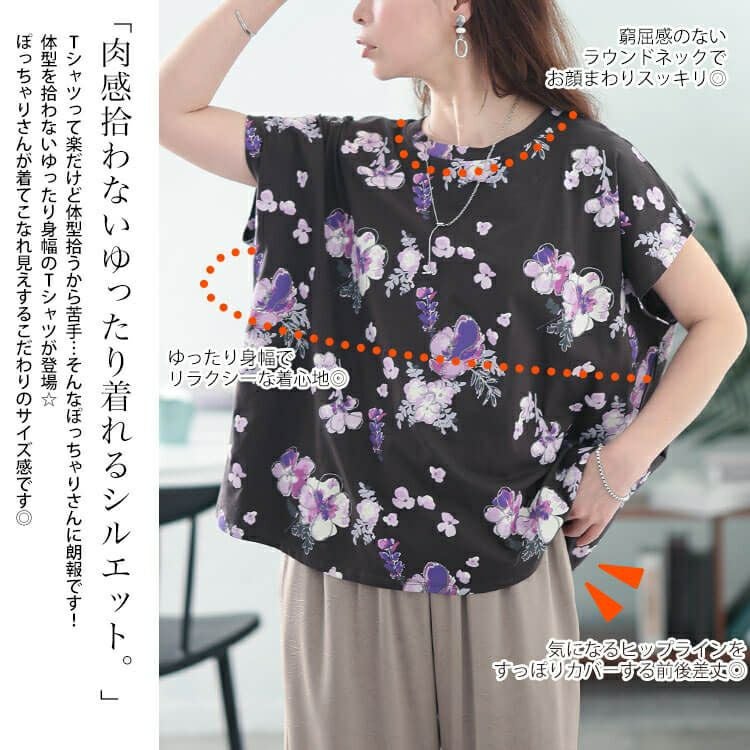 大きいサイズ レディース 接触冷感花柄コットンTシャツ　plan-281517 【メール便可】