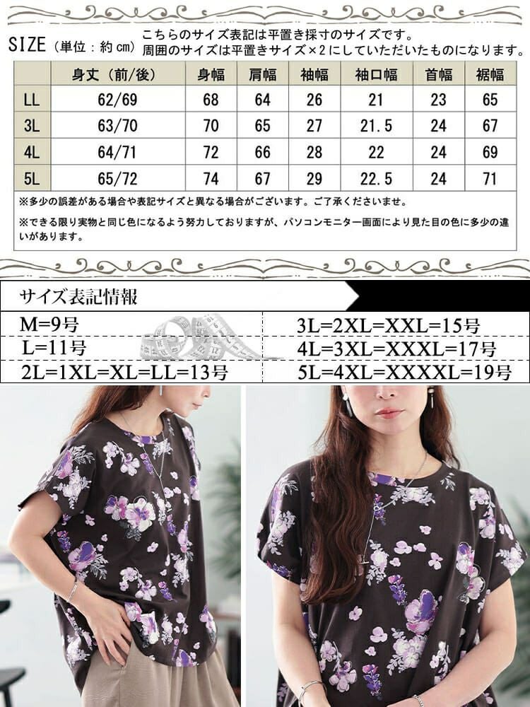 大きいサイズ レディース 接触冷感花柄コットンTシャツ　plan-281517 【メール便可】