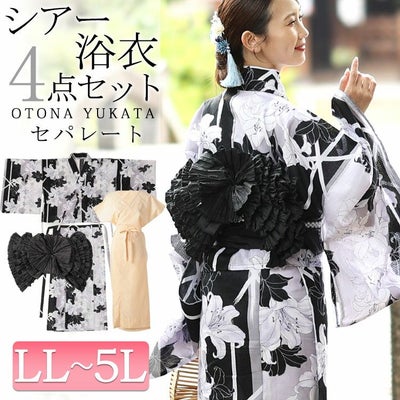 大きいサイズ レディース 【シアー浴衣】浴衣4点セット 百合柄 上下セパレート浴衣＆結び帯＆インナー（4点）　yukata-s17s
