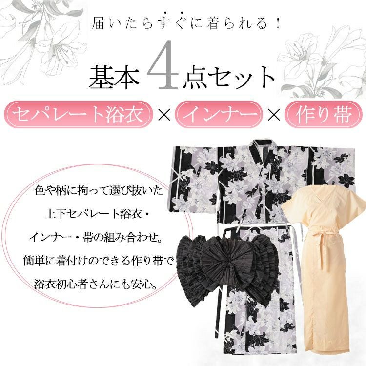 大きいサイズ レディース 【シアー浴衣】浴衣4点セット 百合柄 上下セパレート浴衣＆結び帯＆インナー（4点）　yukata-s17s