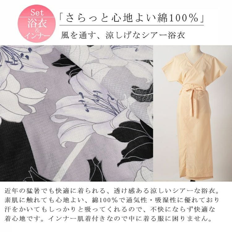 大きいサイズ レディース 【シアー浴衣】浴衣4点セット 百合柄 上下セパレート浴衣＆結び帯＆インナー（4点）　yukata-s17s