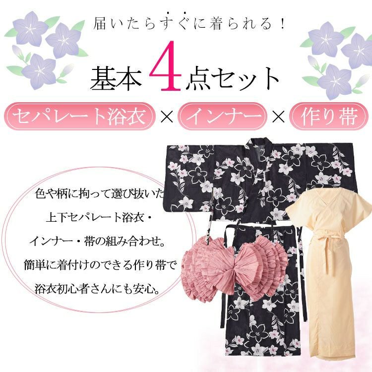 大きいサイズ レディース 【シアー浴衣】浴衣4点セット 古典桔梗柄 上下セパレート浴衣＆結び帯＆インナー（4点）　yukata-s16s