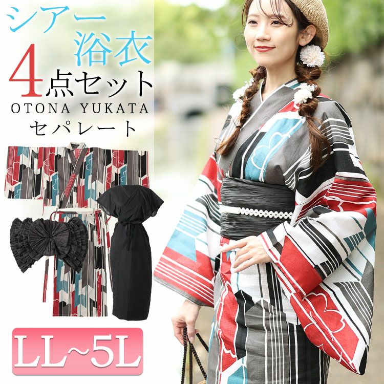 大きいサイズ レディース 【シアー浴衣】浴衣4点セット 矢羽根柄 上下セパレート浴衣＆結び帯＆インナー（4点）　yukata-s15s