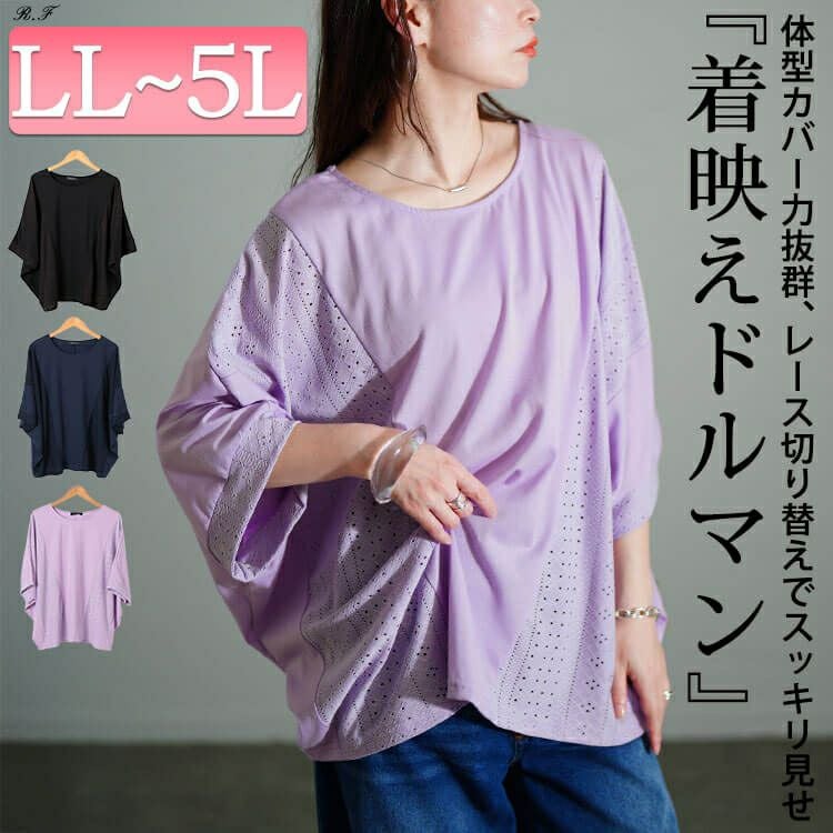 大きいサイズ レディース レース切り替えドルマンプルオーバー　sum-0006 【メール便可】
