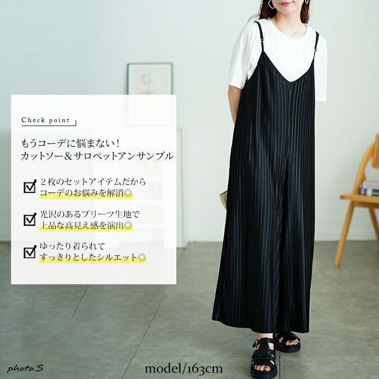 大きいサイズ レディース ランダムプリーツワイドサロペット＆Tシャツ2点セット　plan-481004