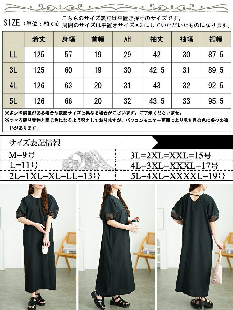 大きいサイズ レディース シアー切り替えパフスリーブ麻調ワンピース