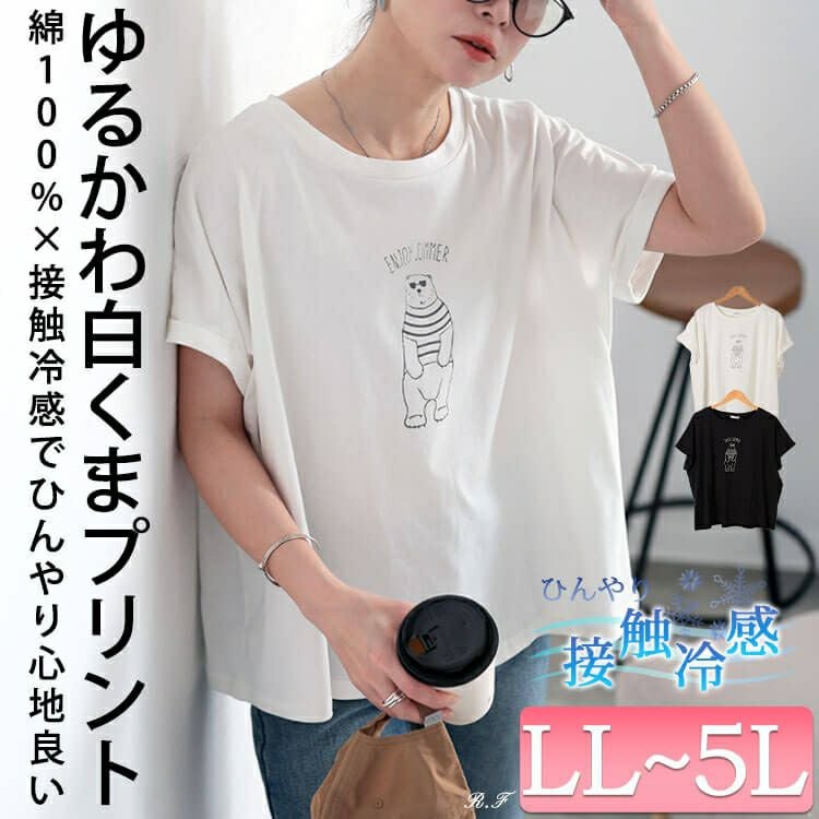 大きいサイズ レディース 接触冷感白くまプリントコットンTシャツ　plan-281524 【メール便可】