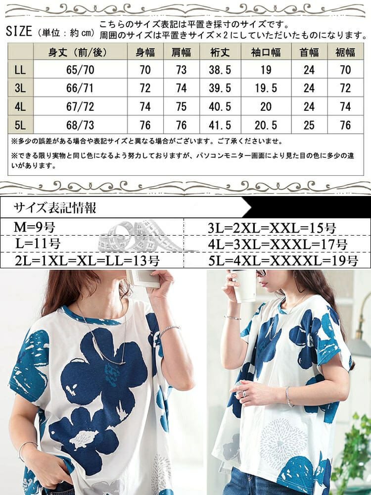 大きいサイズ レディース 接触冷感大花柄コットンTシャツ　plan-281513 【メール便可】