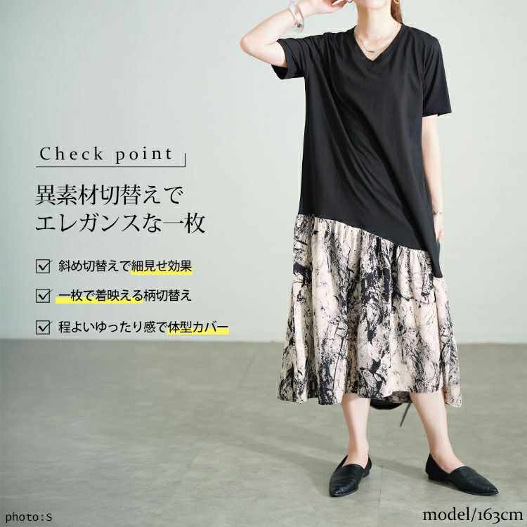 大きいサイズ レディース 異素材切替えVネックワンピース　goldy-1689【メール便可】