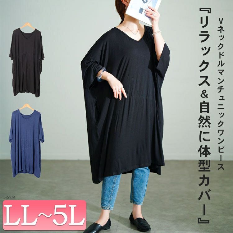 大きいサイズ レディース Vネックドルマンチュニックワンピース　goldy-1687【メール便可】