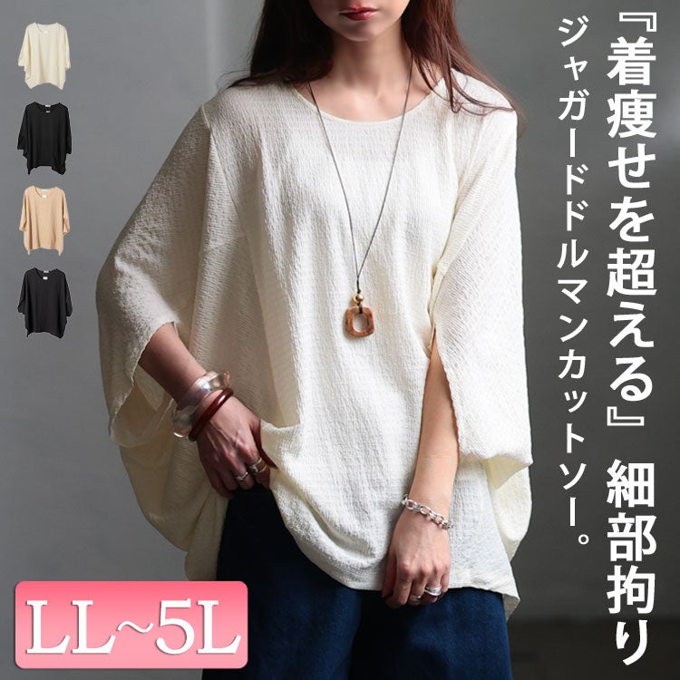 大きいサイズ レディース モモンガ風ジャガードドルマンカットソー　mncut-152333【メール便可】