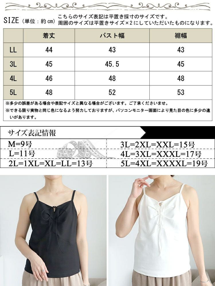 大きいサイズ レディース リボン紐キーネックキャミソール　goldy-1678【メール便可】
