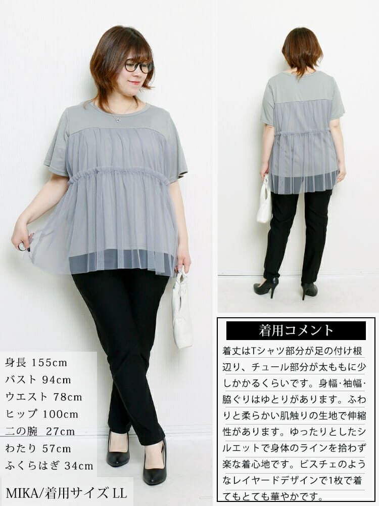 大きいサイズ レディース ティアードチュールレイヤードTシャツ　fem-585【メール便可】