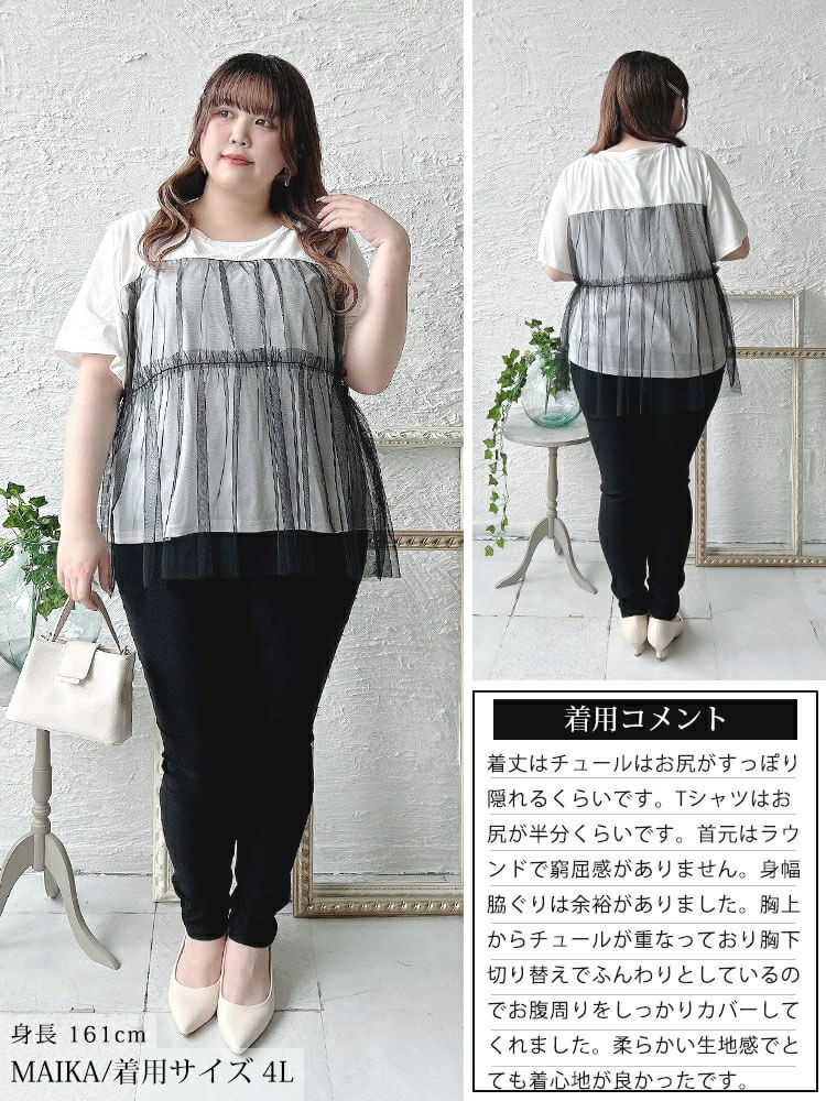 大きいサイズ レディース ティアードチュールレイヤードTシャツ　fem-585【メール便可】