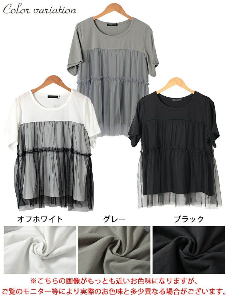 大きいサイズ レディース ティアードチュールレイヤードTシャツ　fem-585【メール便可】