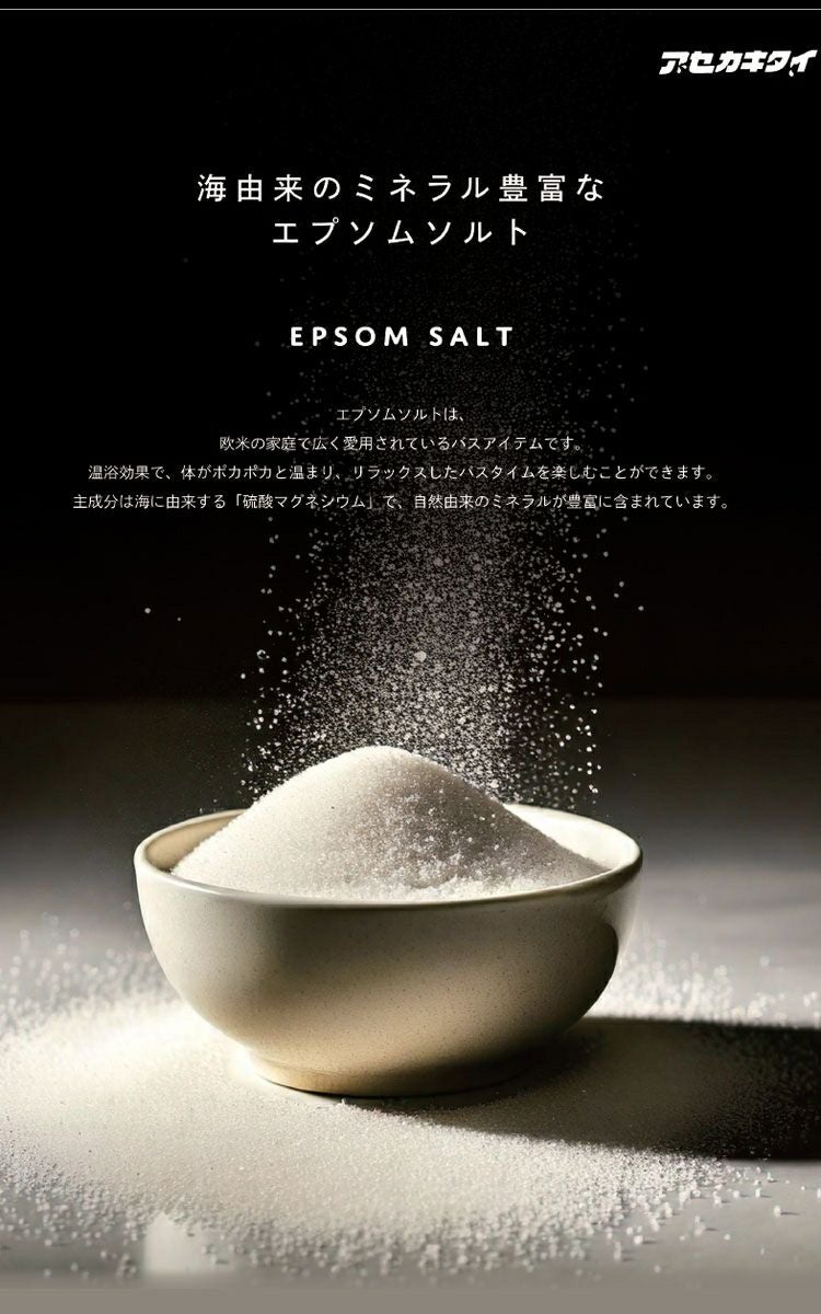 大きいサイズ レディース 1回約150円で美肌泉質の極上温泉！エプソムバスソルト【アセカキタイ】　map-43