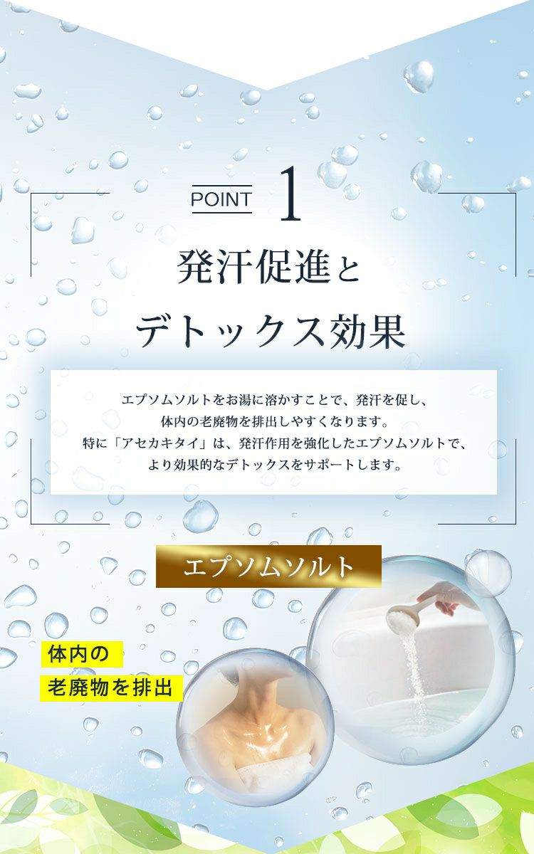 大きいサイズ レディース 1回約150円で美肌泉質の極上温泉！エプソムバスソルト【アセカキタイ】　map-43