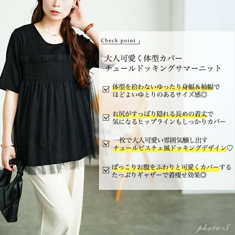 大きいサイズ レディース チュールビスチェドッキングニット　sum-0014【メール便可】