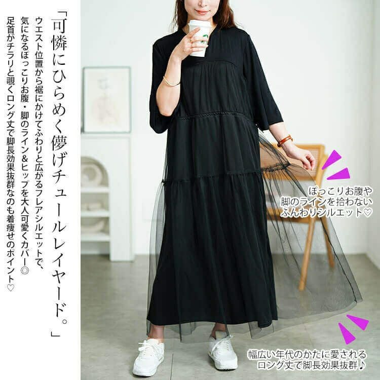 大きいサイズ レディース チュールドッキングドロストワンピース　sum-0009