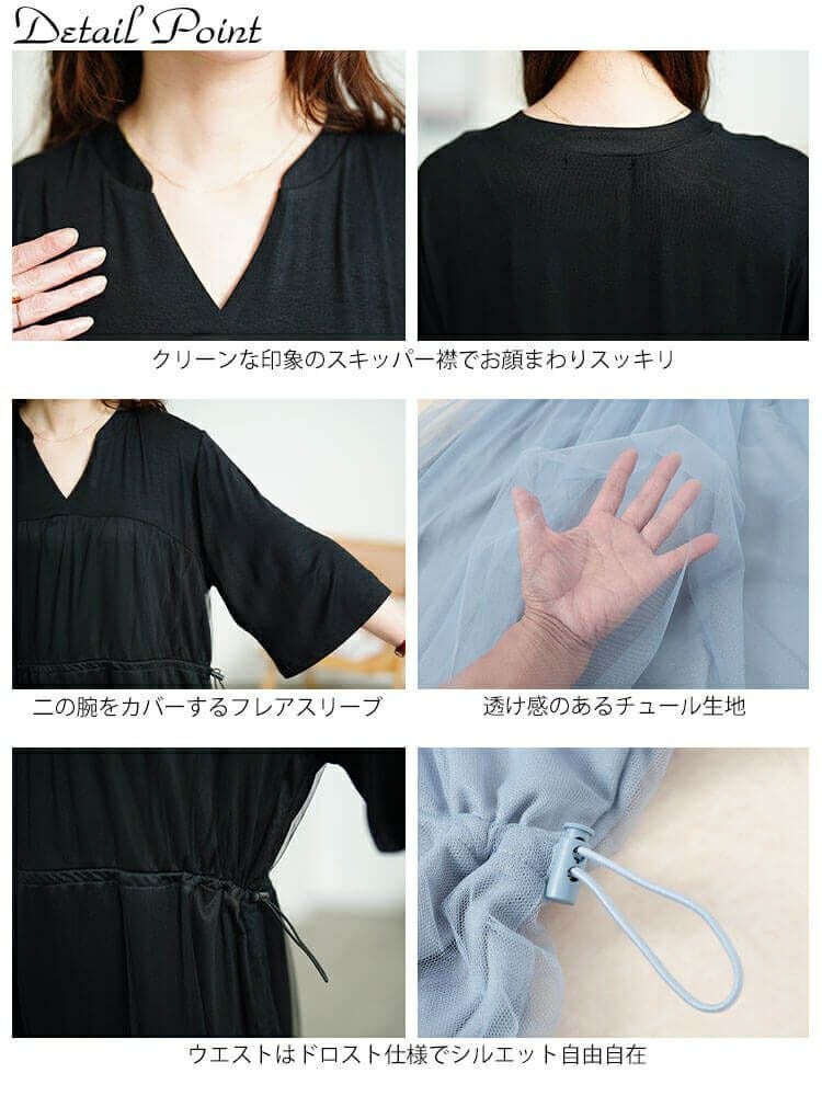 大きいサイズ レディース チュールドッキングドロストワンピース　sum-0009