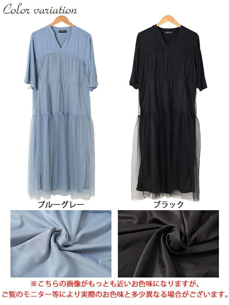 大きいサイズ レディース チュールドッキングドロストワンピース　sum-0009