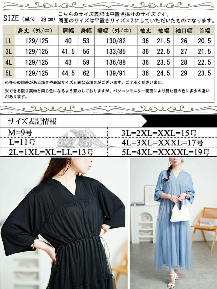 大きいサイズ レディース チュールドッキングドロストワンピース　sum-0009