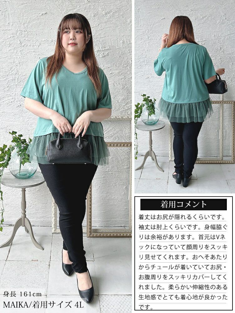 大きいサイズ レディース 裾ティアードチュール切り替えTシャツ　fem-588【メール便可】