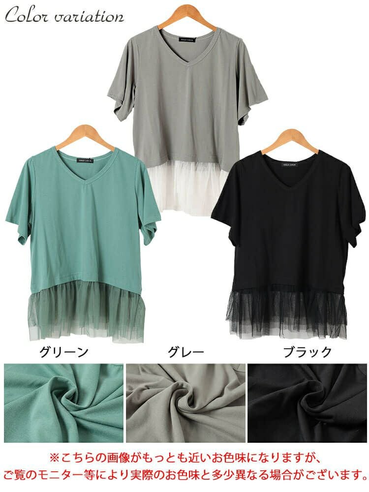 大きいサイズ レディース 裾ティアードチュール切り替えTシャツ　fem-588【メール便可】