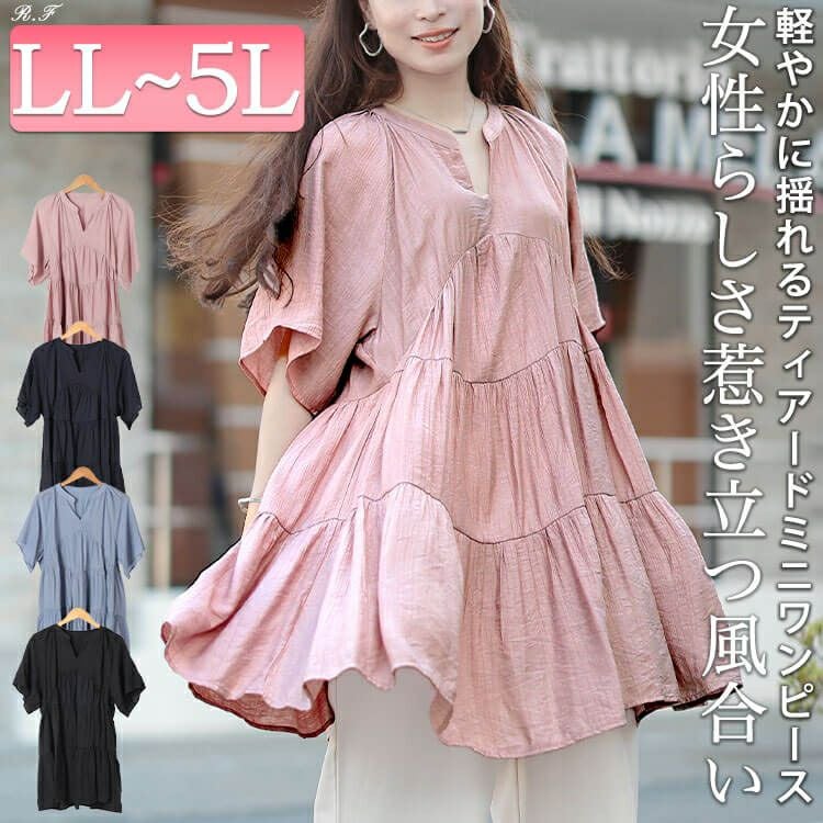 大きいサイズ レディース ティアードワッシャーミニワンピース fem-582