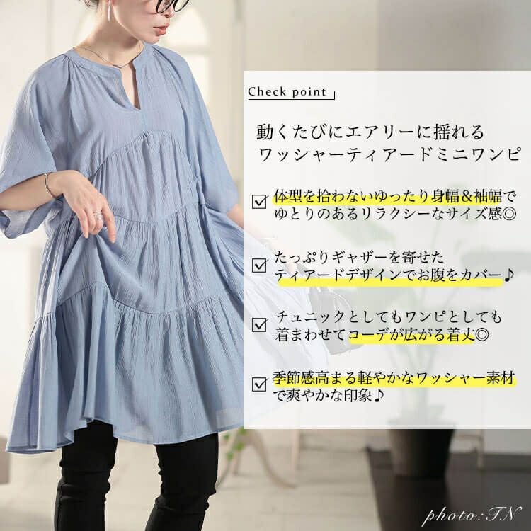 大きいサイズ レディース ティアードワッシャーミニワンピース fem-582