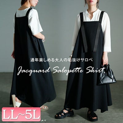 大きいサイズ レディース ストライプジャガードサロペットスカート　nw-25025