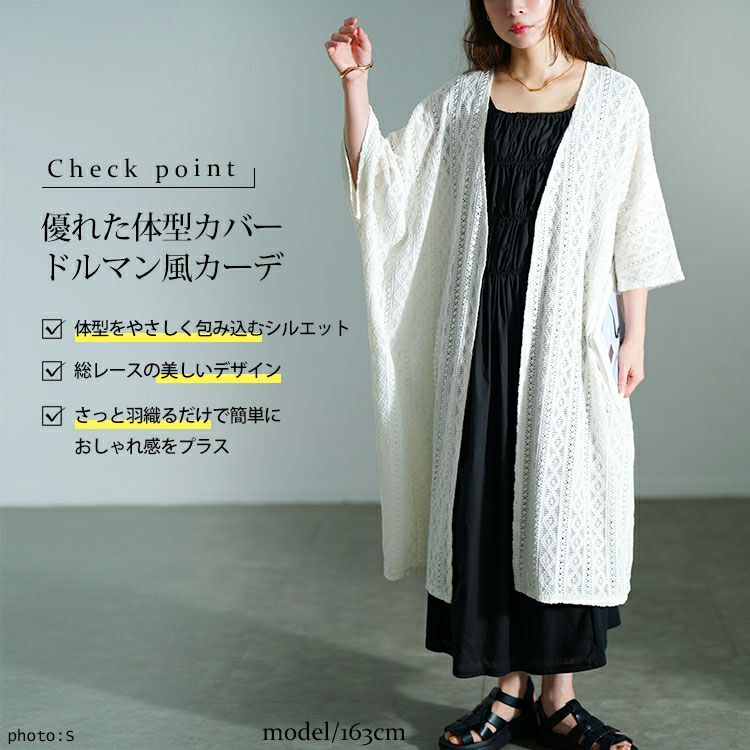 大きいサイズ レディース 総レースロングカーディガン　sw-0753